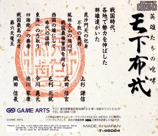 Tenka Fubu - Eiyuutachi No Houkou - Dos