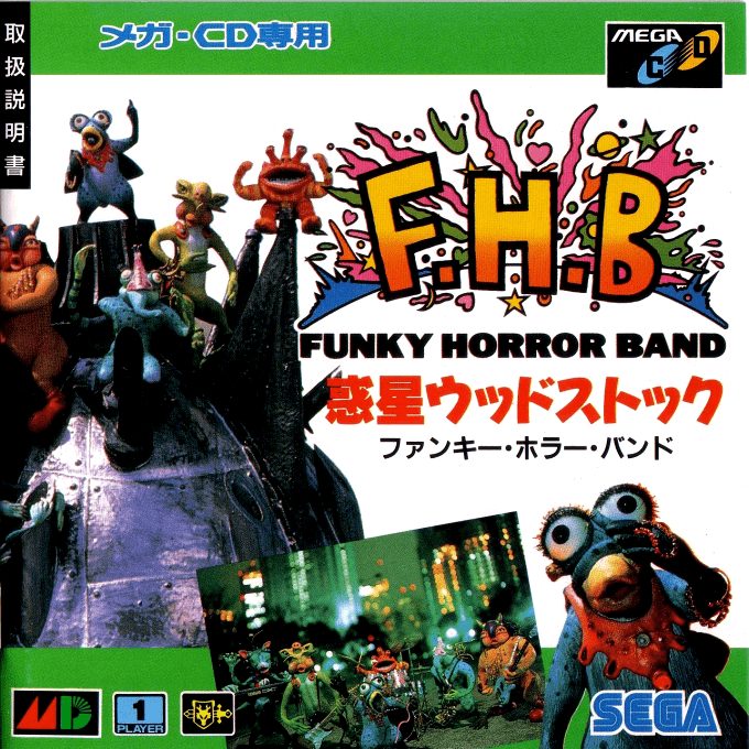 Wakusei Woodstock - Funky Horror Band