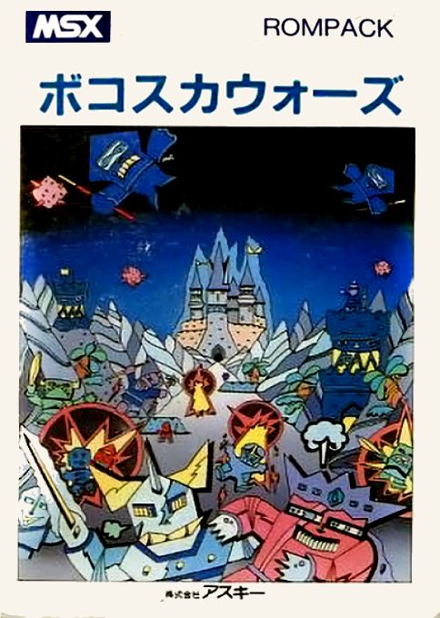 Bokosuka Wars