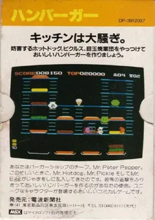 Burgertime - Dos
