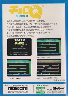 Choro Q - Dos