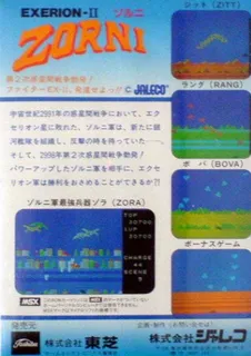 Exerion II - Zorni - Dos