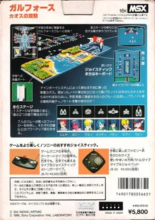 Gall Force - Defense Of Chaos - Dos