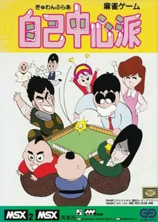 Gambler Jiko Chuushinha