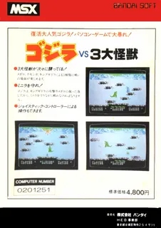 Gojira vs 3 Daikaijuu - Dos