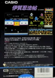 Iga Ninpouten - Small Ninja - Dos