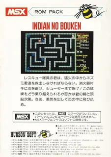 Indian No Bouken - Dos
