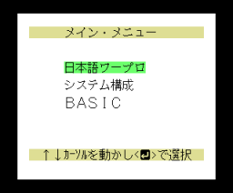 Japanese MSX-Write