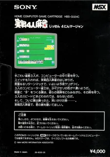 Jissen - 4-nin Mahjong. Four Battle Mahjong - Dos