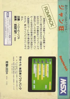 Jyankyo - Dos