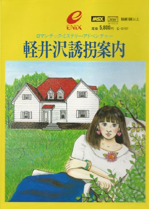 Karuizawa Yūkai Annai