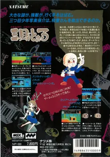Mitsumega Toohru - Three-Eyed One Comes Here, The - Dos