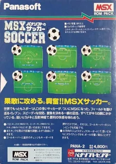 MSX Soccer - Dos