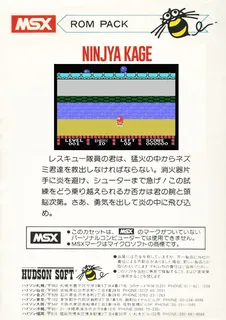 Ninjya Kage - Dos