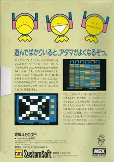 Puzzle Panic - Dos