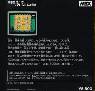 Shougi Game - Dos