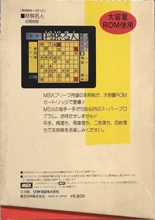 Shougi Meijin - Dos