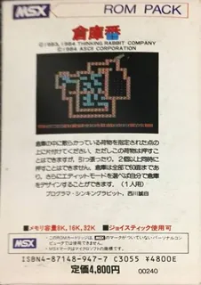 Soukoban - Dos