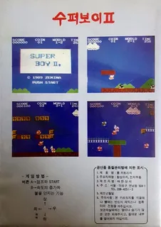 Super Boy 1 - Dos