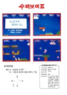 Super Boy 2 - Dos