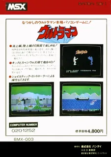 Ultraman - Dos