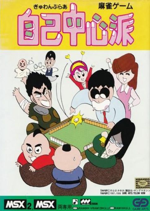 Gambler Jiko Chuushinha 2 - Jishou! Kyougou Janshi Hen