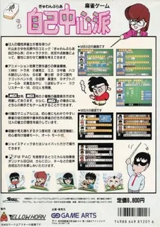 Gambler Jiko Chuushinha 2 - Jishou! Kyougou Janshi Hen - Dos