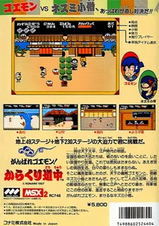 Ganbare Goemon! Karakuri Dochu - Dos