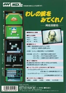 Inemuriryuu Asada Tetsuya no A-kyuu Mahjong - Dos