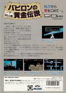 Lupin Sansei - Babylon no Ougon Densetsu - Dos