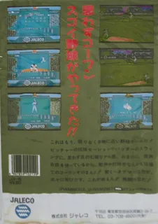 Moero!! Nettou Yakyuu '88 - Dos
