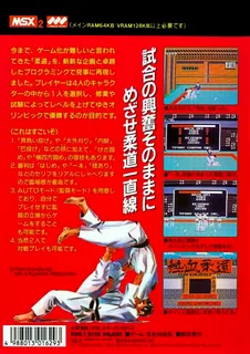 Nekketsu Juudou - Dos