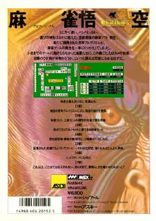 Professional Mahjong Gokuu - Dos