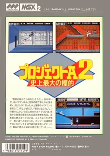 Project A2 - Shijousaidai no Hyouteki - Dos