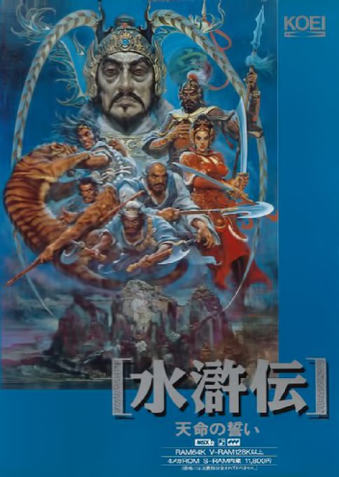 Suikoden - Tenmei No Chikai