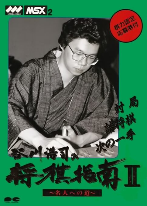 Tanikawa Hiroshi no Shougi Shinan 2