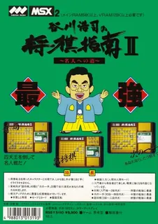 Tanikawa Hiroshi no Shougi Shinan 2 - Dos