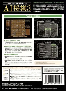 Ai Shougi 3 - Dos