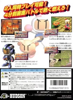 Bomberman 64 : The Second Attack! - Dos