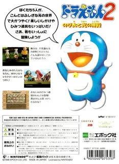 Doraemon 2 - Nobita To Hikari No Shinden - Dos