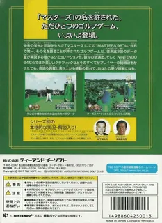 Harukanaru Augusta - Masters '98 - Dos
