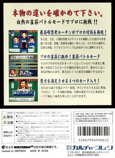 Pro Mahjong Tsuwamono 64 - Jansou Battle Ni Chousen - Dos