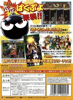 Puyo Puyo Party - Dos