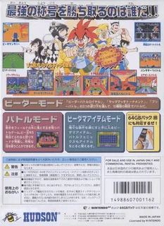 Super B-daman - Battle Phoenix 64 - Dos