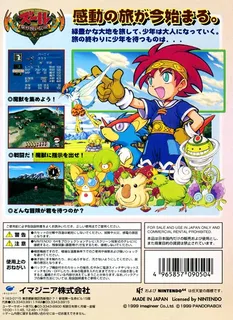 Zool - Majuu Tsukai Densetsu - Dos