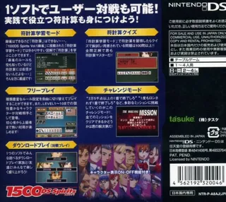 1500 DS Spirits Vol. 1 - Mahjong - Dos