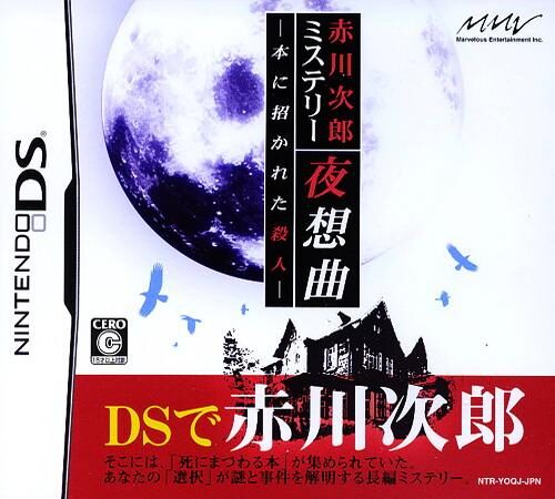 Akagawa Jirou Mystery - Yasoukyoku - Hon Ni Manekareta Satsujin