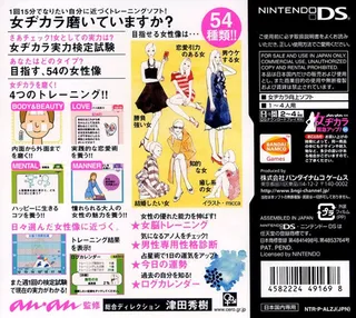 Anan Kanshuu - Onna Dikara Kinkyuu Up! DS - Dos