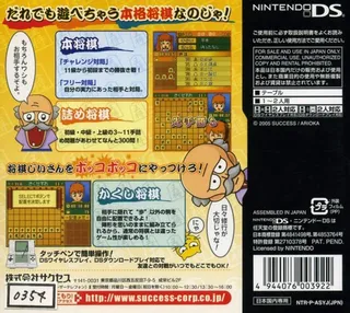 Appare! Shougi Jiisan - Washi to Shoubu ja - Dos
