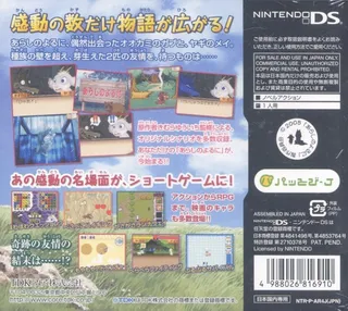 Arashi no Yoru ni - Dos